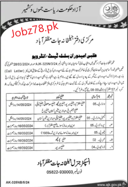 AJK Jail Police Jobs 2024 – Prison Department Jobs 2024